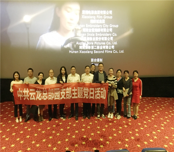 市國投集團各黨支部開(kāi)展4月份主題黨日觀(guān)影活動(dòng)