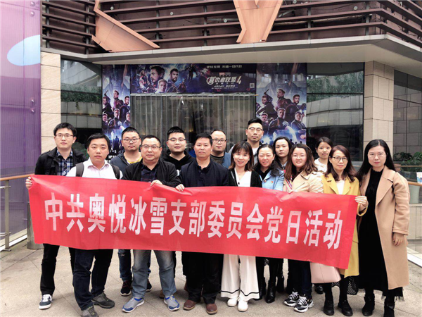 市國投集團各黨支部開(kāi)展4月份主題黨日觀(guān)影活動(dòng)