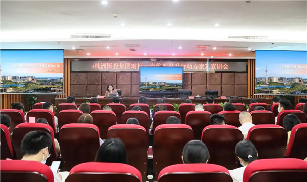 株洲國投集團召開(kāi)《對標一流管理提升行動(dòng)方案》宣講會(huì )