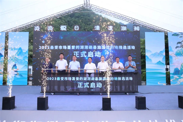 2023最受市場(chǎng)喜愛(ài)的湖湘避暑旅游目的地推選活動(dòng)啟動(dòng)儀式在炎陵神農谷隆重舉行