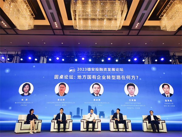 國投集團黨委書(shū)記、董事長(cháng)周述勇應邀參加2023雄安投融資發(fā)展論壇