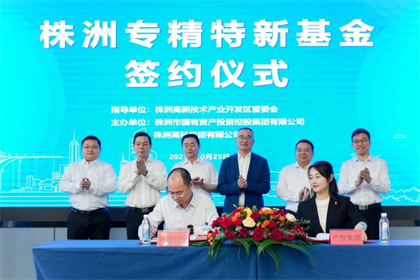 專(zhuān)精特新基金舉行簽約儀式——國投集團基金矩陣再添一員