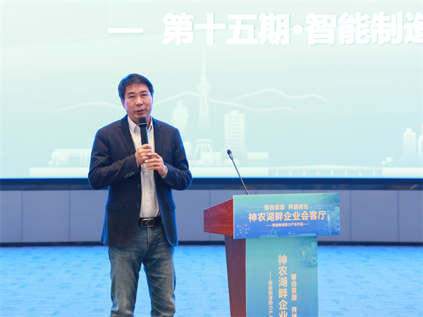 神農湖畔企業(yè)會(huì )客廳:聚焦智能制造 培育工業(yè)經(jīng)濟新動(dòng)能