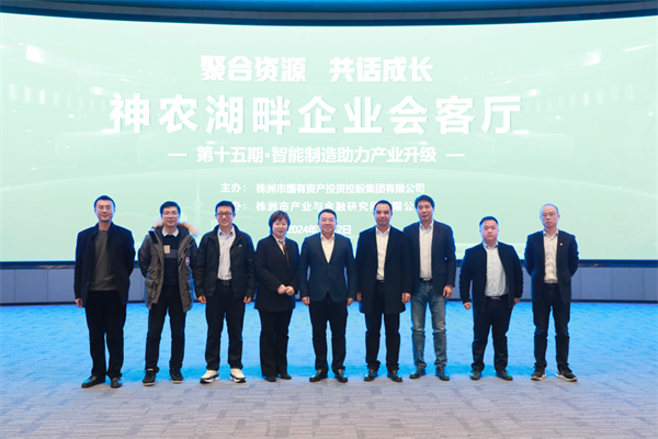 神農湖畔企業(yè)會(huì )客廳:聚焦智能制造 培育工業(yè)經(jīng)濟新動(dòng)能