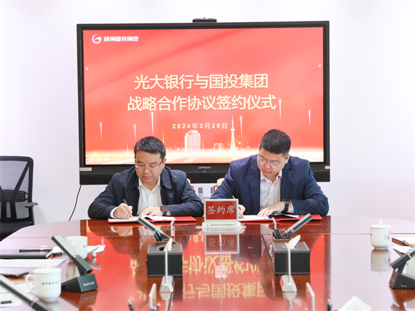 株洲國投集團與光大銀行株洲分行簽訂戰略合作協(xié)議